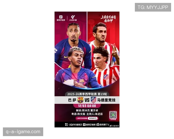 西甲豪门对决打响，联赛竞争格局迎来新看点