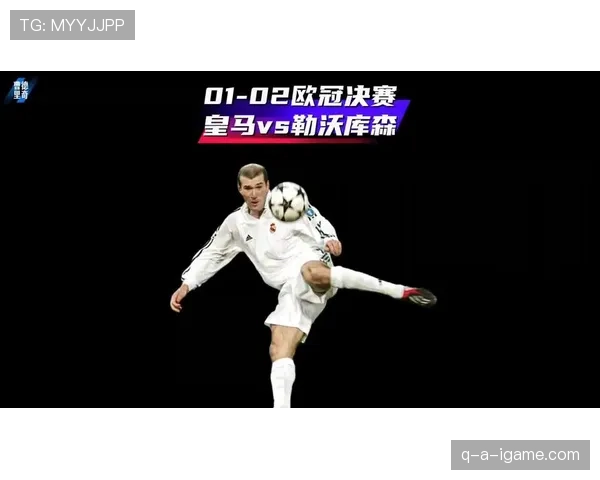 齐达内引领足球新纪元：技术与战术交融开启艺术新篇章